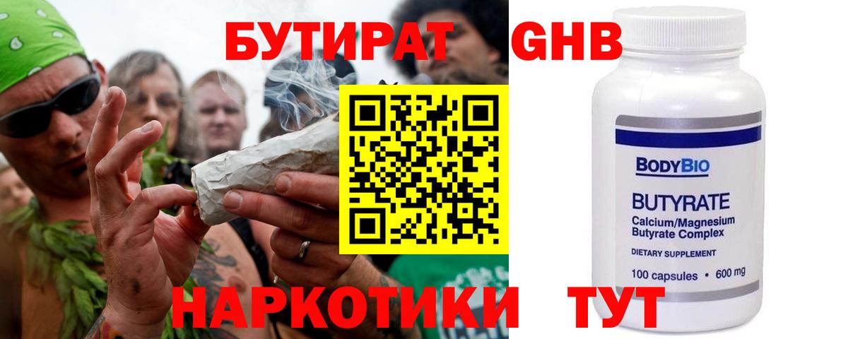 БУТИРАТ 99% Добрянка