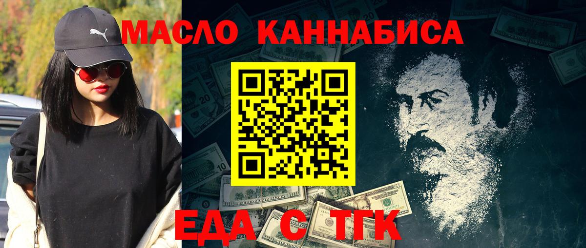 Еда ТГК конопля  Вход с VPN  Добрянка 