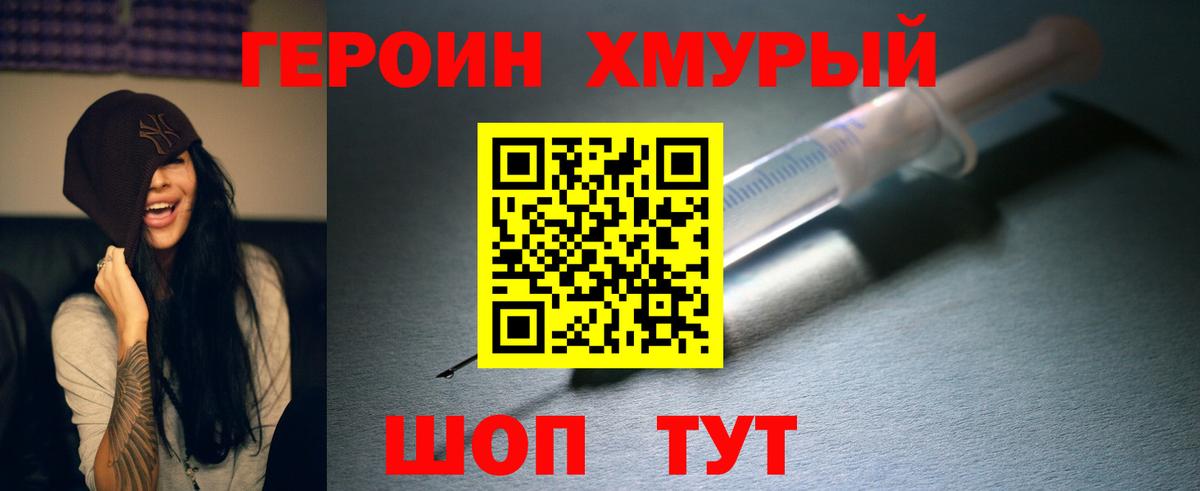Героин  Вход с VPN  Добрянка  Героин герыч 