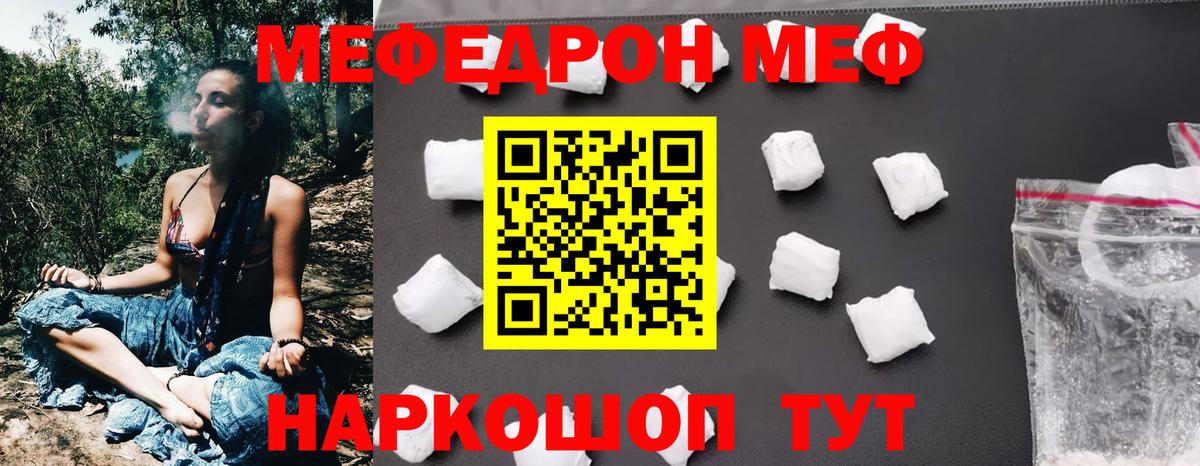 Мефедрон кристаллы Добрянка